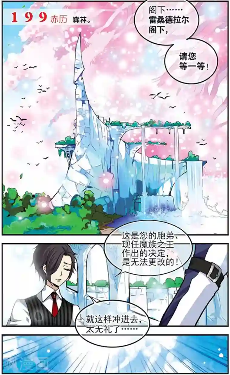 加油大魔王！千年之章第1话 魔之王