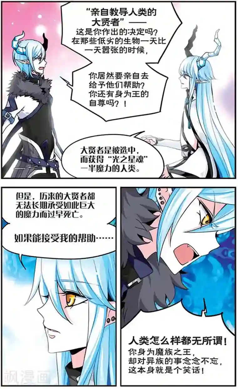 加油大魔王！千年之章第1话 魔之王