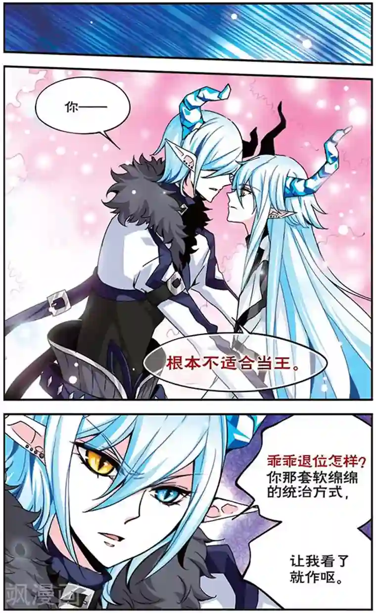 加油大魔王！千年之章第1话 魔之王