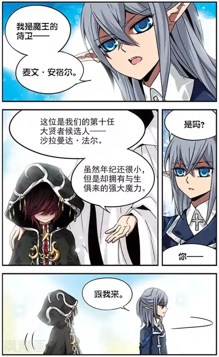 加油大魔王！千年之章第2话 人之子