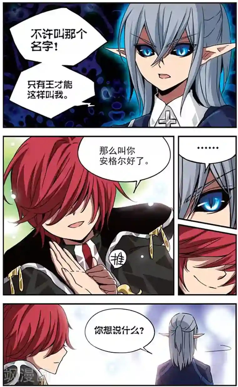 加油大魔王！千年之章第2话 人之子