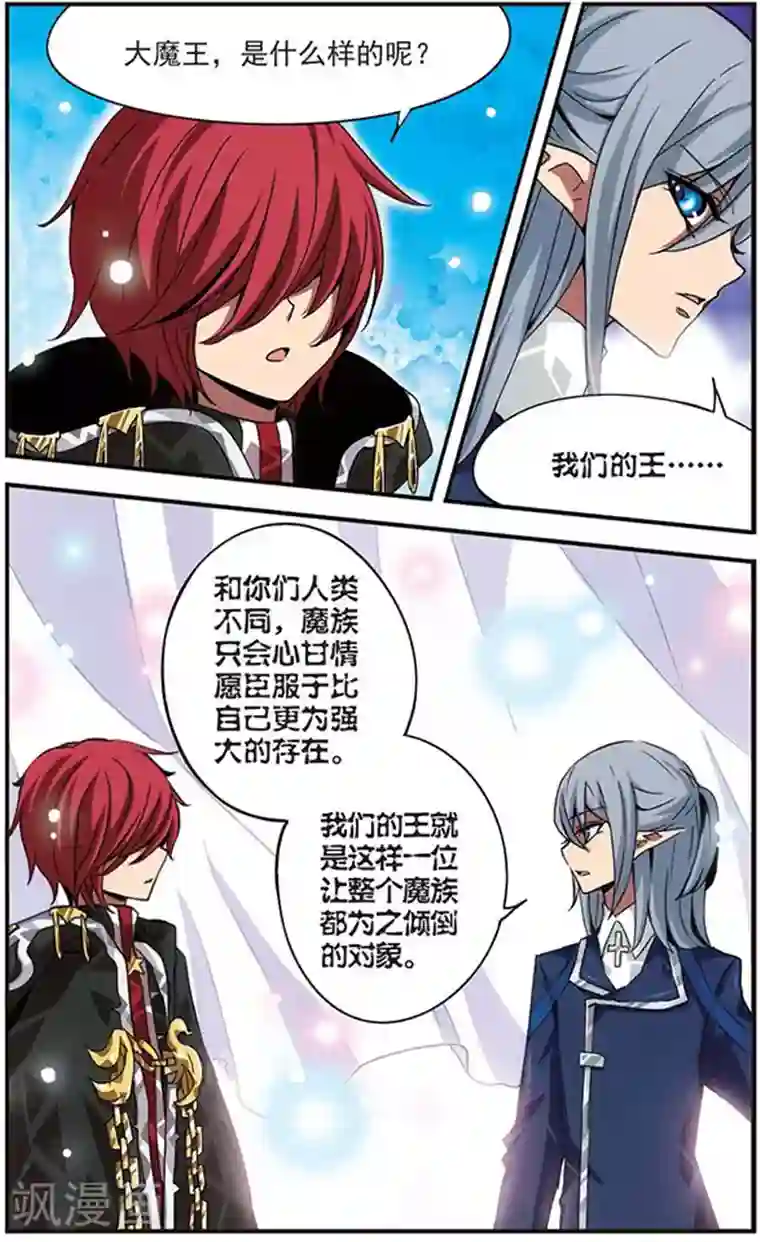 加油大魔王！千年之章第2话 人之子