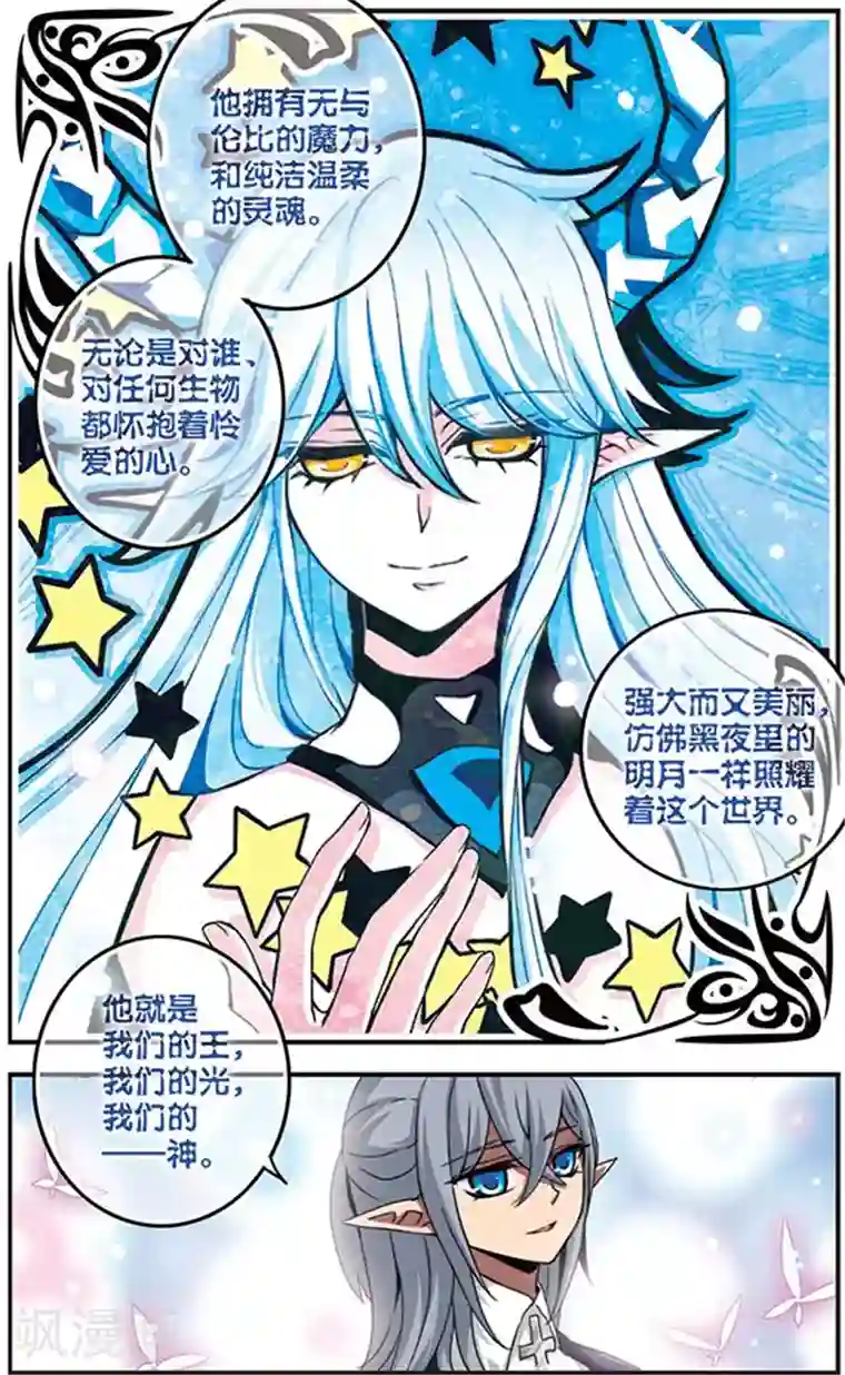 加油大魔王！千年之章第2话 人之子