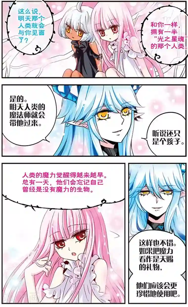 加油大魔王！千年之章第3话 誓言之吻