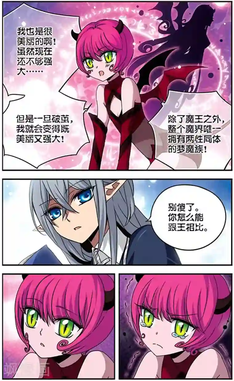 加油大魔王！千年之章第3话 誓言之吻