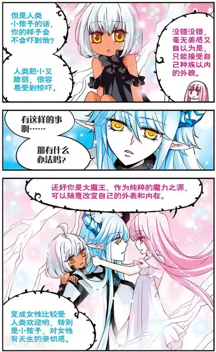 加油大魔王！千年之章第3话 誓言之吻