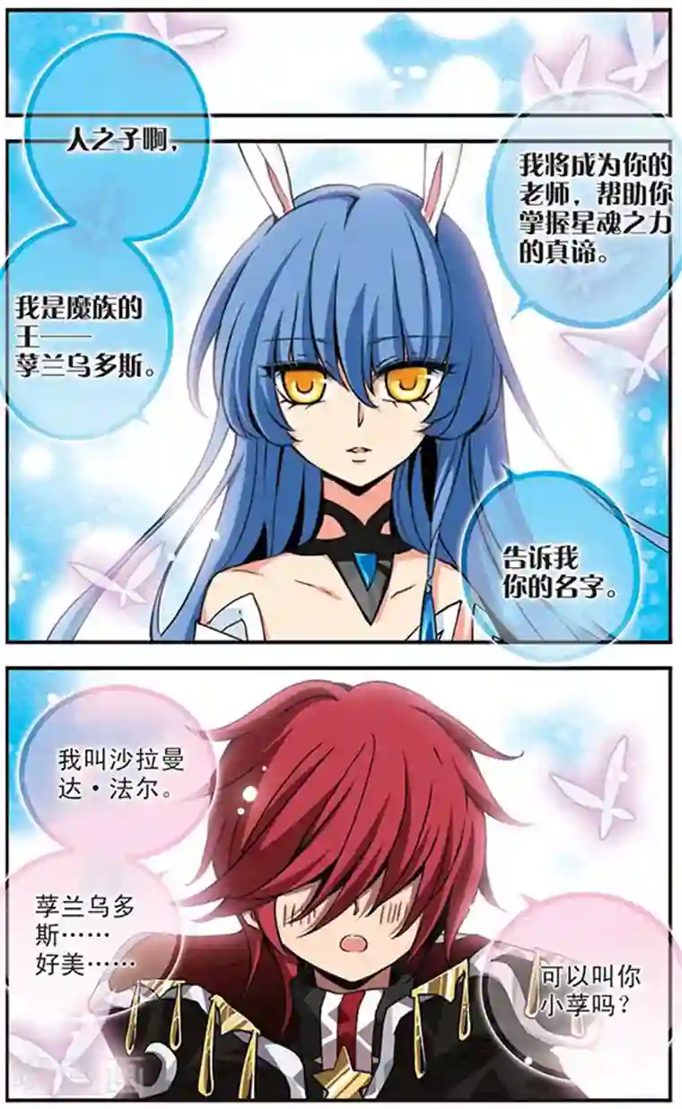 加油大魔王！千年之章第3话 誓言之吻