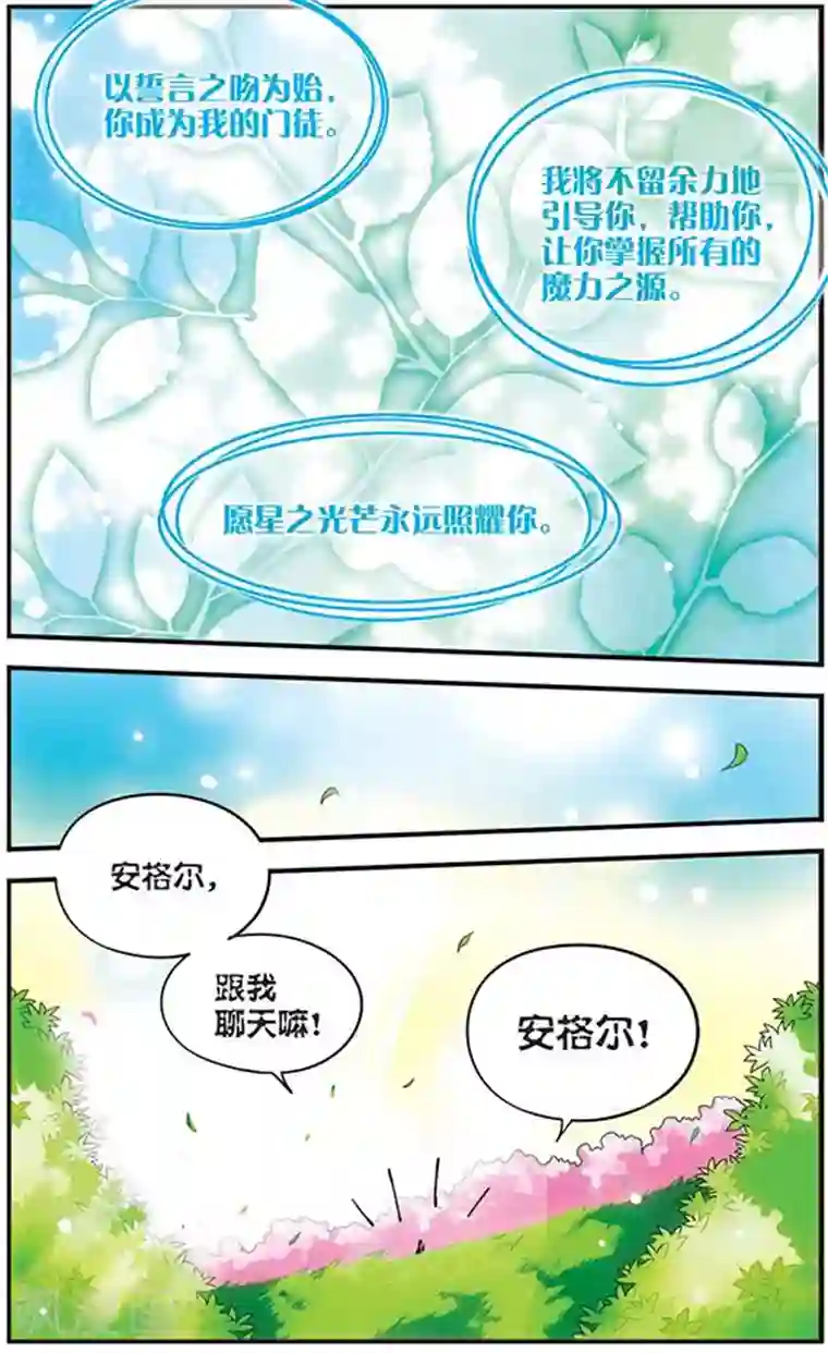 加油大魔王！千年之章第3话 誓言之吻