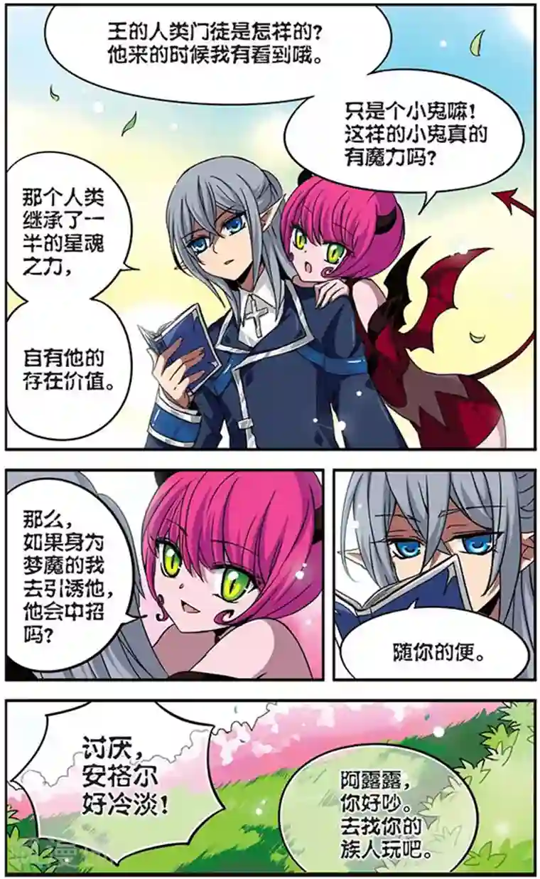 加油大魔王！千年之章第3话 誓言之吻
