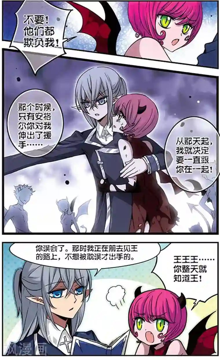 加油大魔王！千年之章第3话 誓言之吻