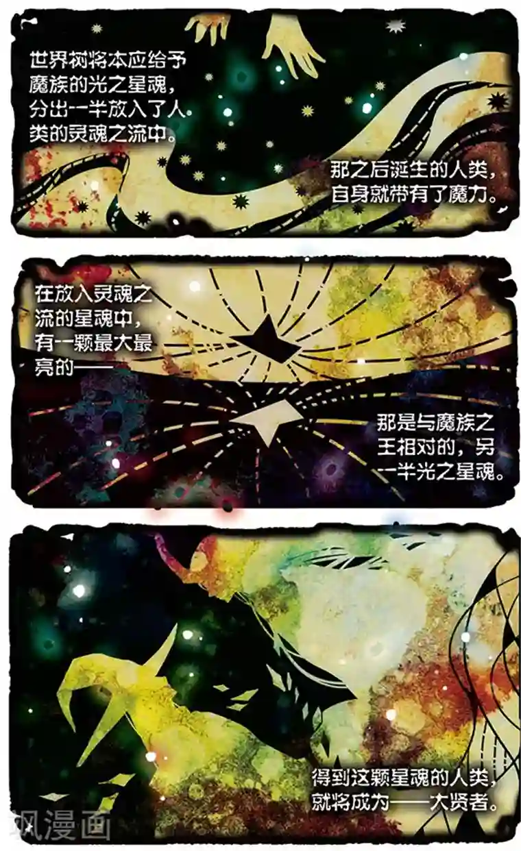 加油大魔王！千年之章第4话 半身