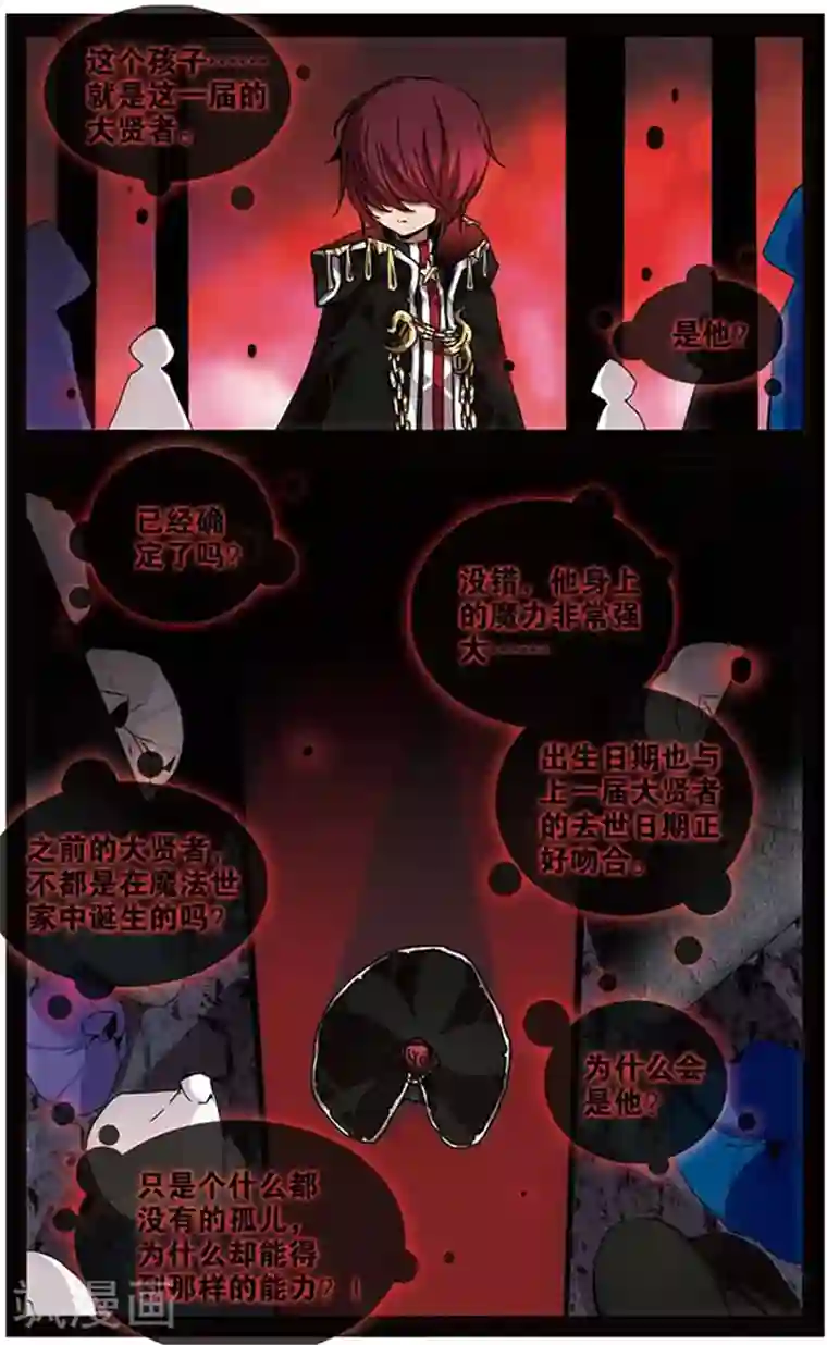 加油大魔王！千年之章第4话 半身