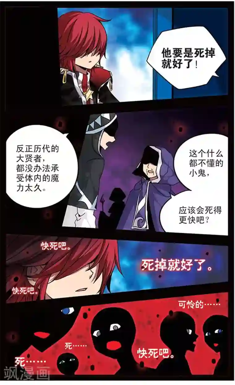 加油大魔王！千年之章第4话 半身