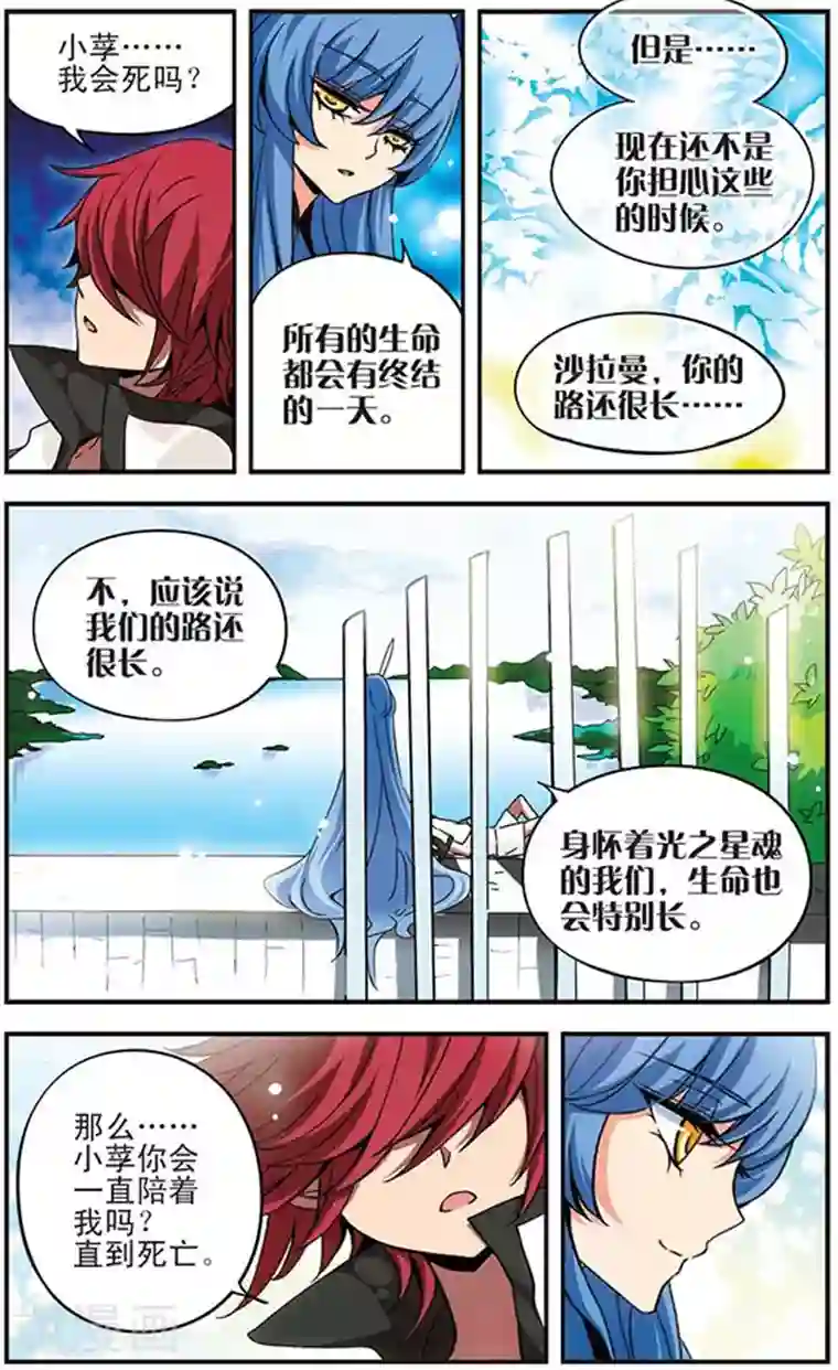 加油大魔王！千年之章第4话 半身