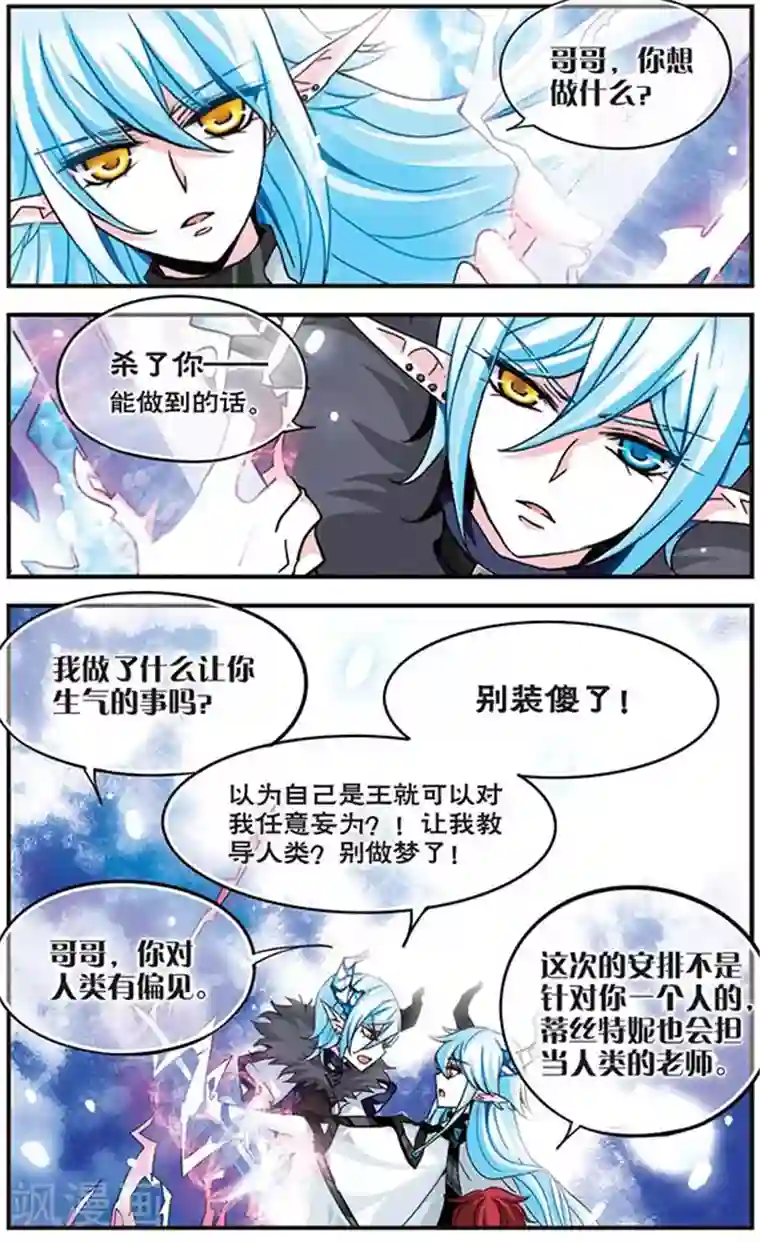 加油大魔王！千年之章第5话 偏见