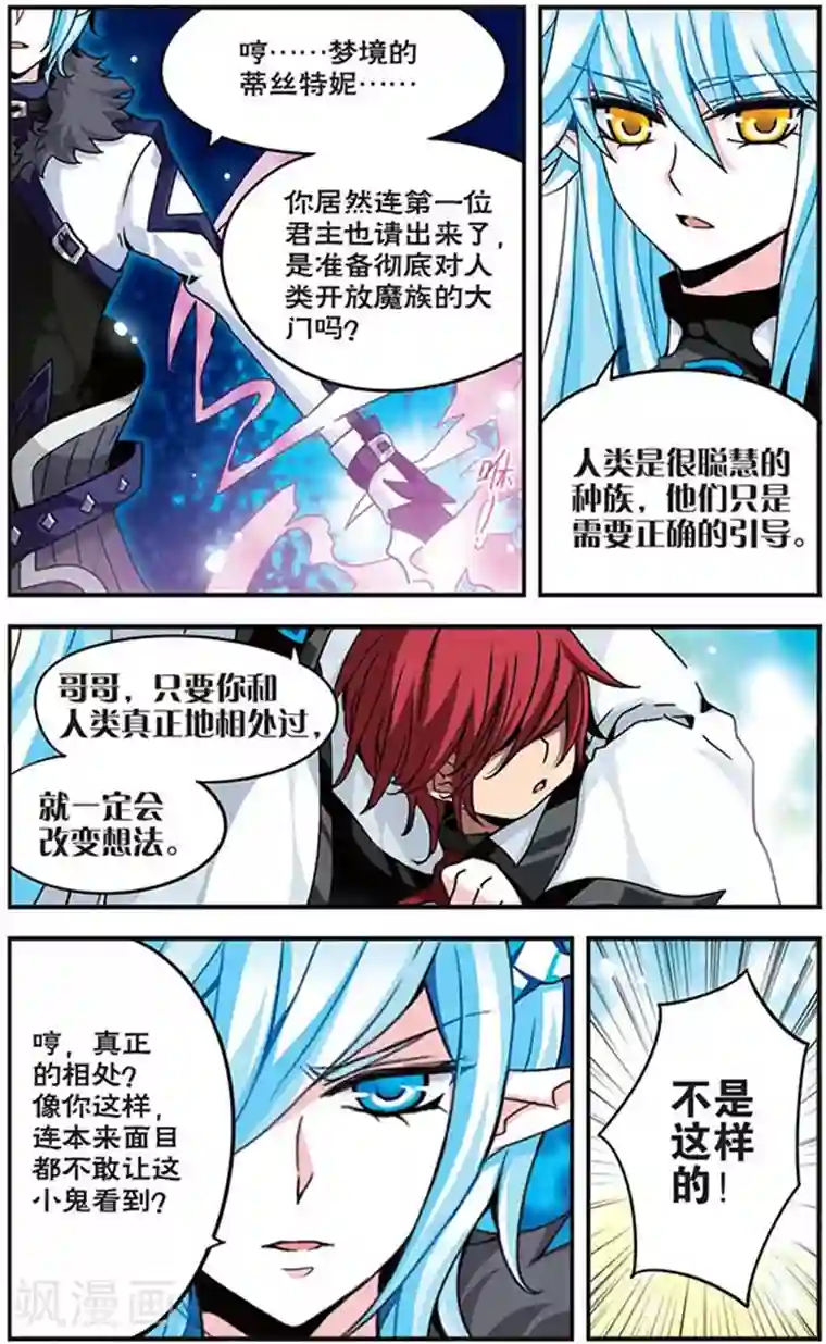 加油大魔王！千年之章第5话 偏见