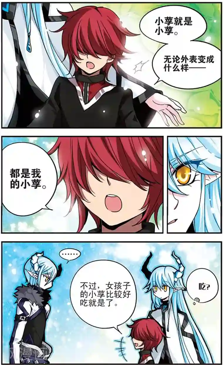 加油大魔王！千年之章第5话 偏见