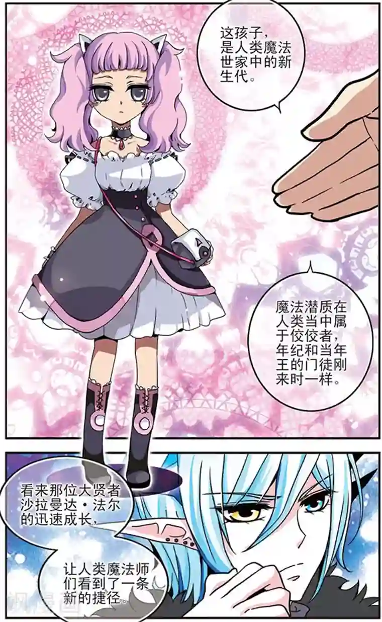 加油大魔王！千年之章第5话 偏见