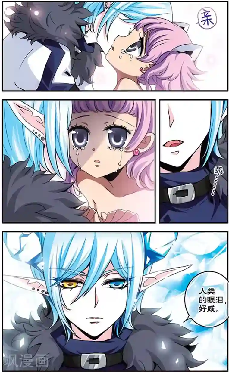 加油大魔王！千年之章第6话 少女的眼泪