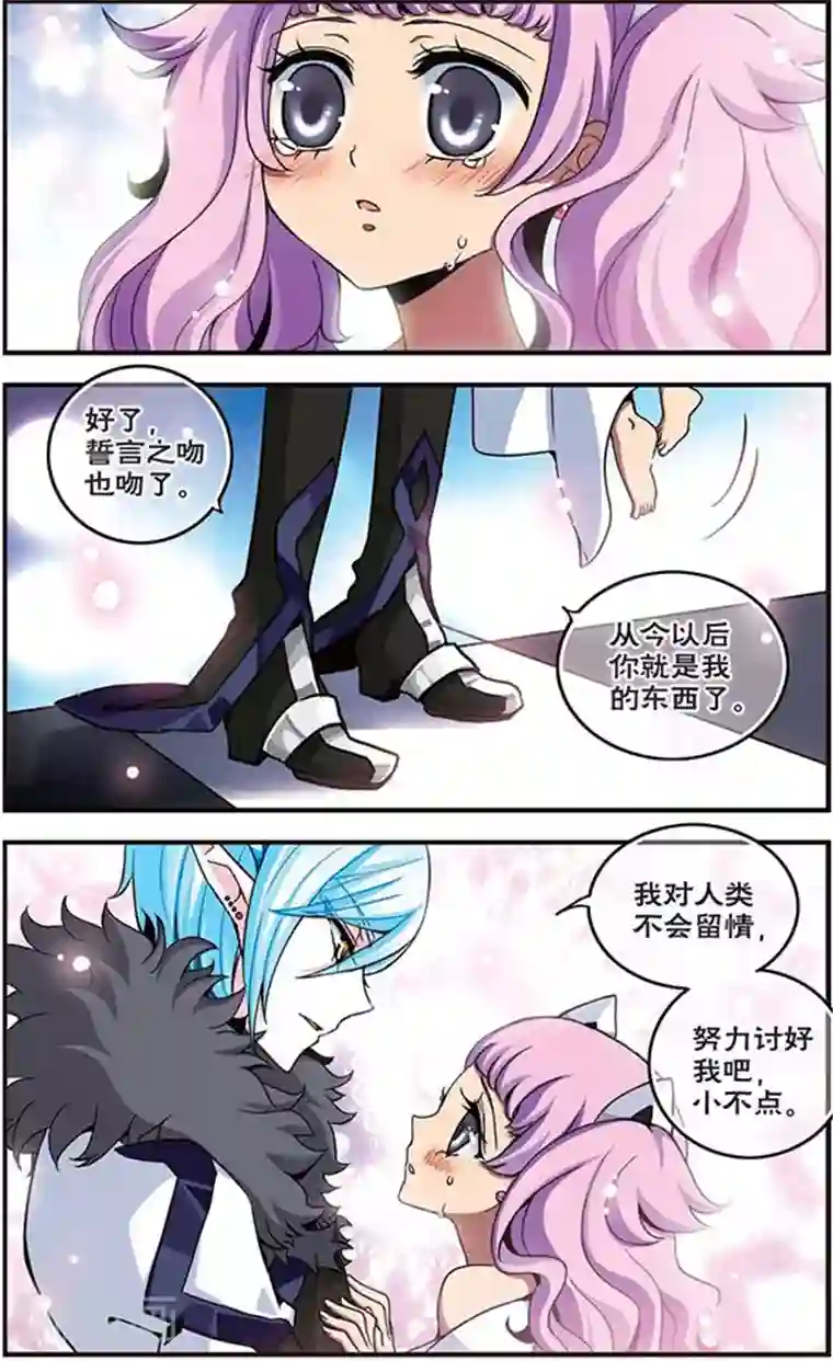 加油大魔王！千年之章第6话 少女的眼泪