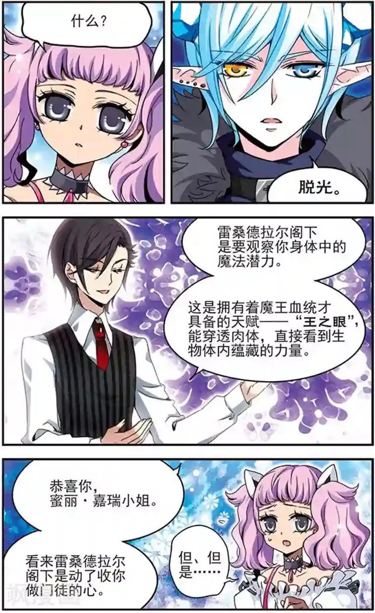 加油大魔王！千年之章第6话 少女的眼泪