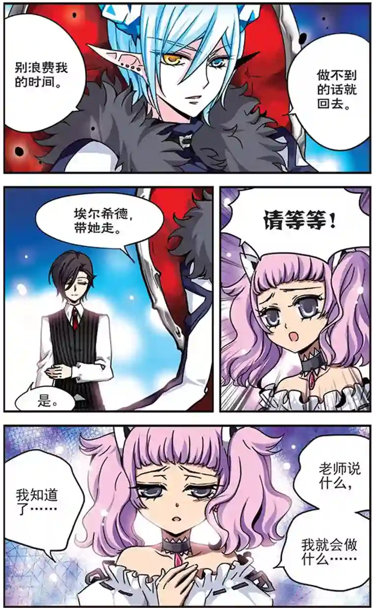 加油大魔王！千年之章第6话 少女的眼泪