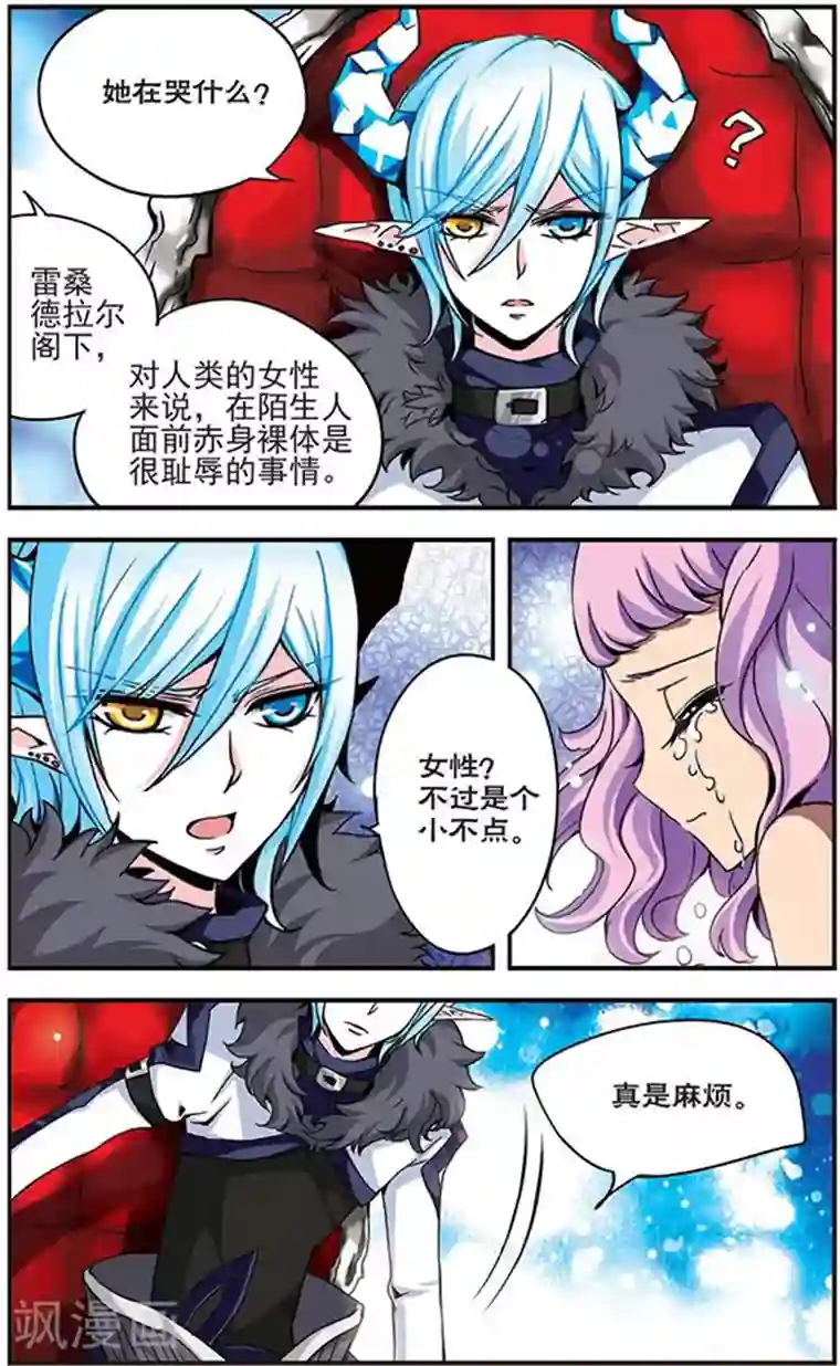 加油大魔王！千年之章第6话 少女的眼泪