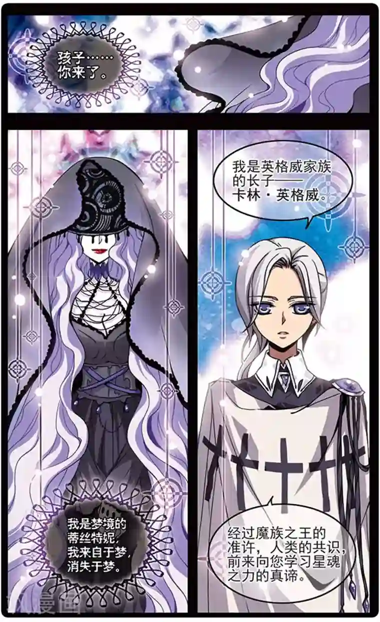 加油大魔王！千年之章第7话 卡林·英格威