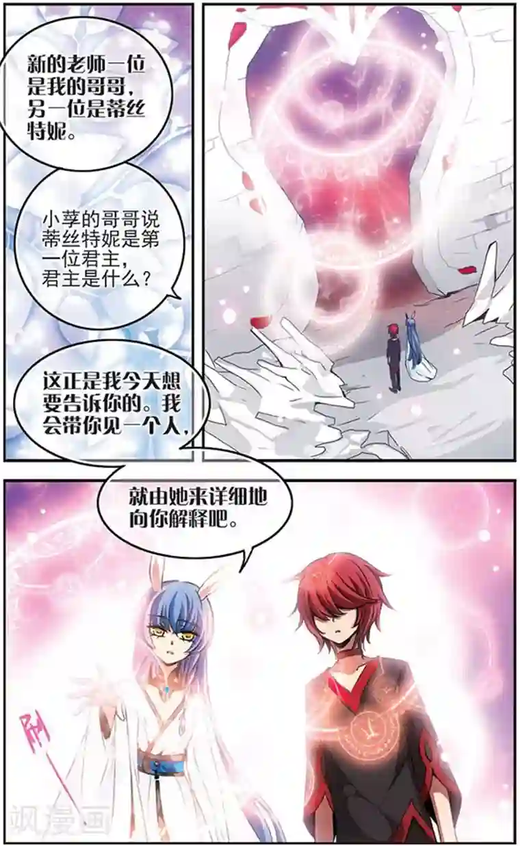 加油大魔王！千年之章第7话 卡林·英格威