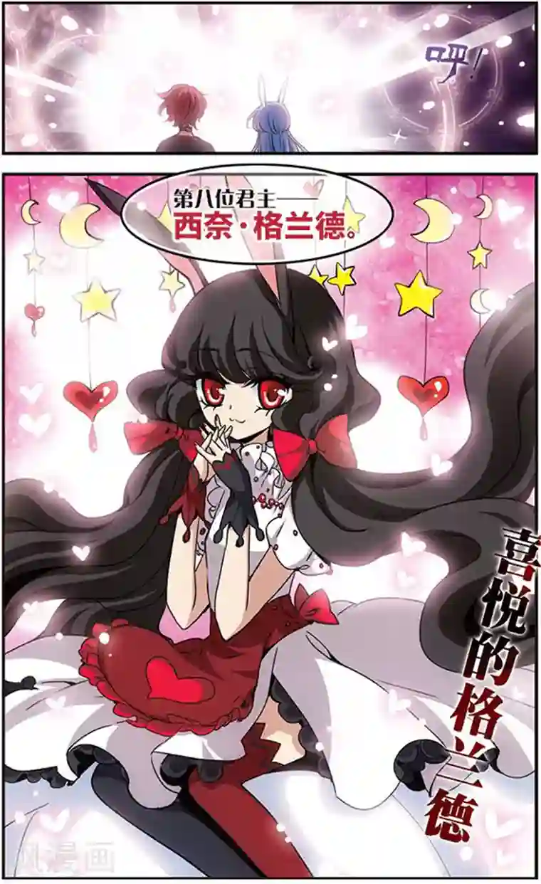 加油大魔王！千年之章第7话 卡林·英格威