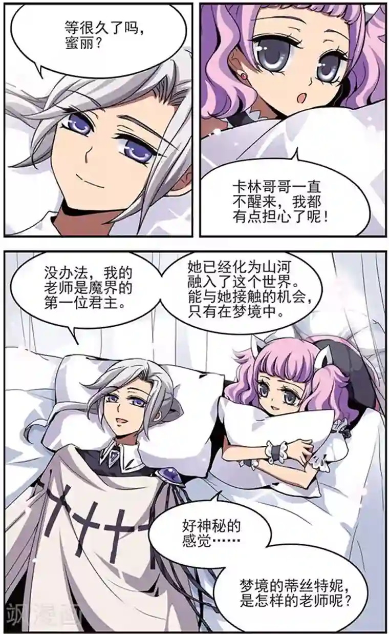 加油大魔王！千年之章第7话 卡林·英格威