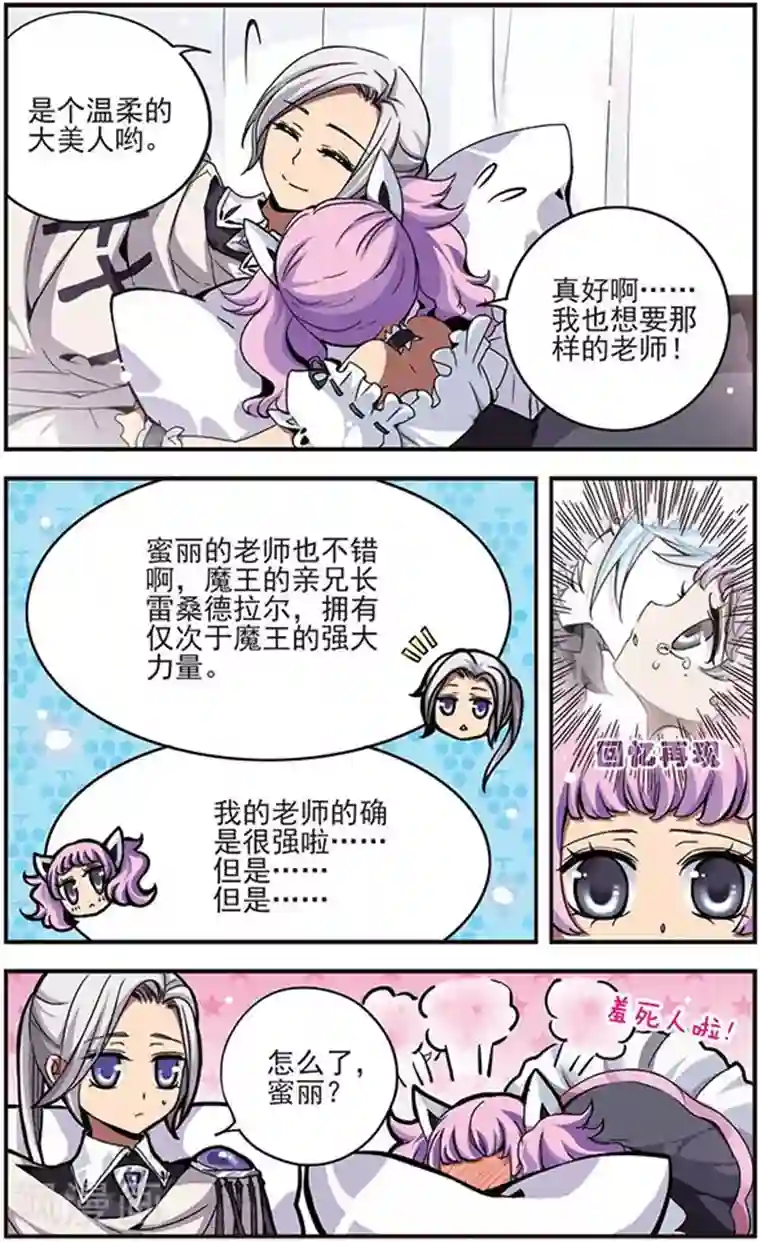 加油大魔王！千年之章第7话 卡林·英格威