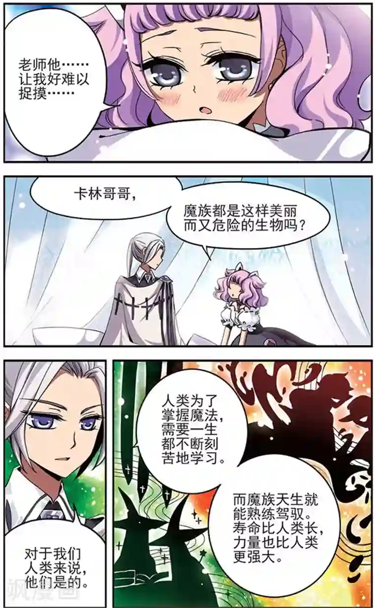 加油大魔王！千年之章第7话 卡林·英格威