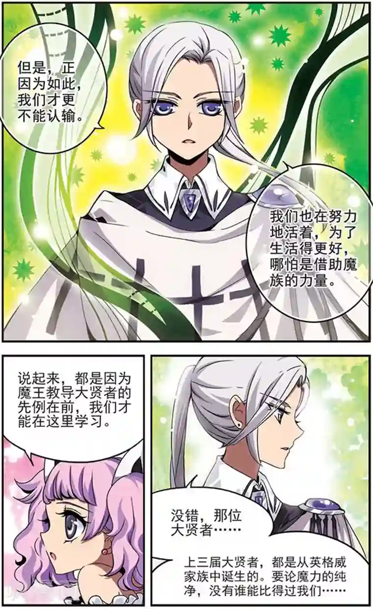 加油大魔王！千年之章第7话 卡林·英格威