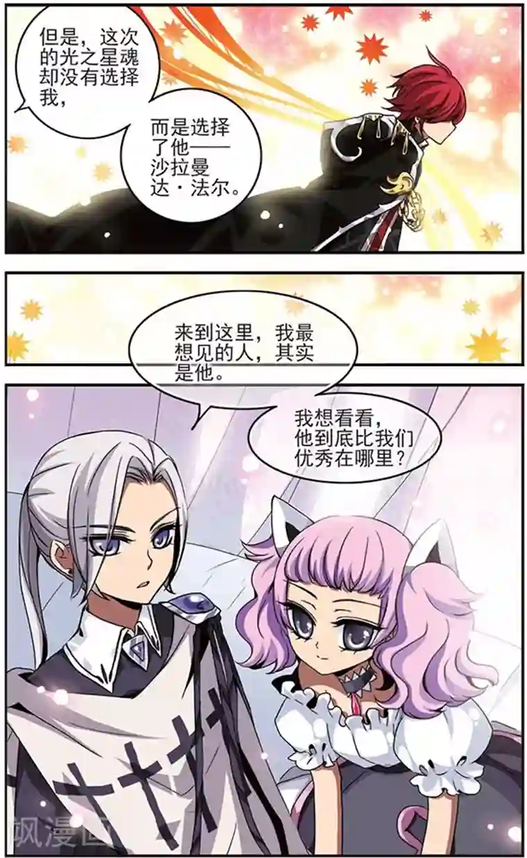 加油大魔王！千年之章第7话 卡林·英格威