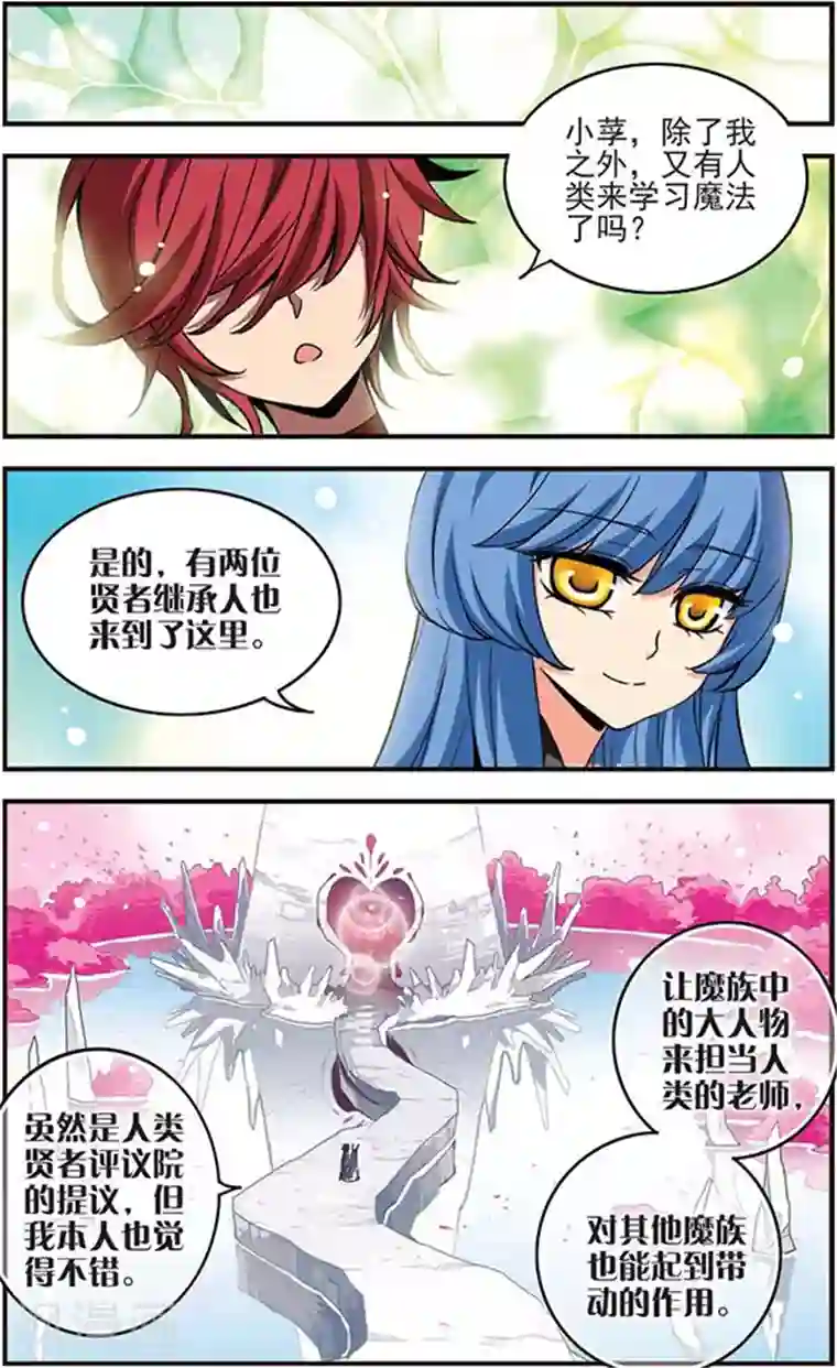 加油大魔王！千年之章第7话 卡林·英格威