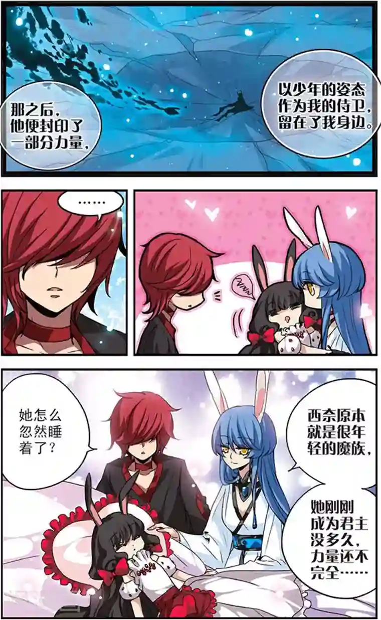 加油大魔王！千年之章第8话 真名