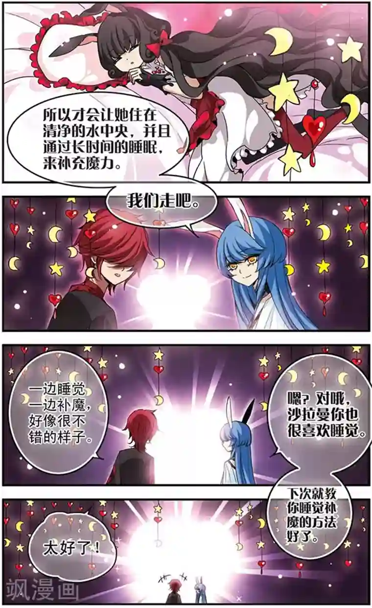 加油大魔王！千年之章第8话 真名