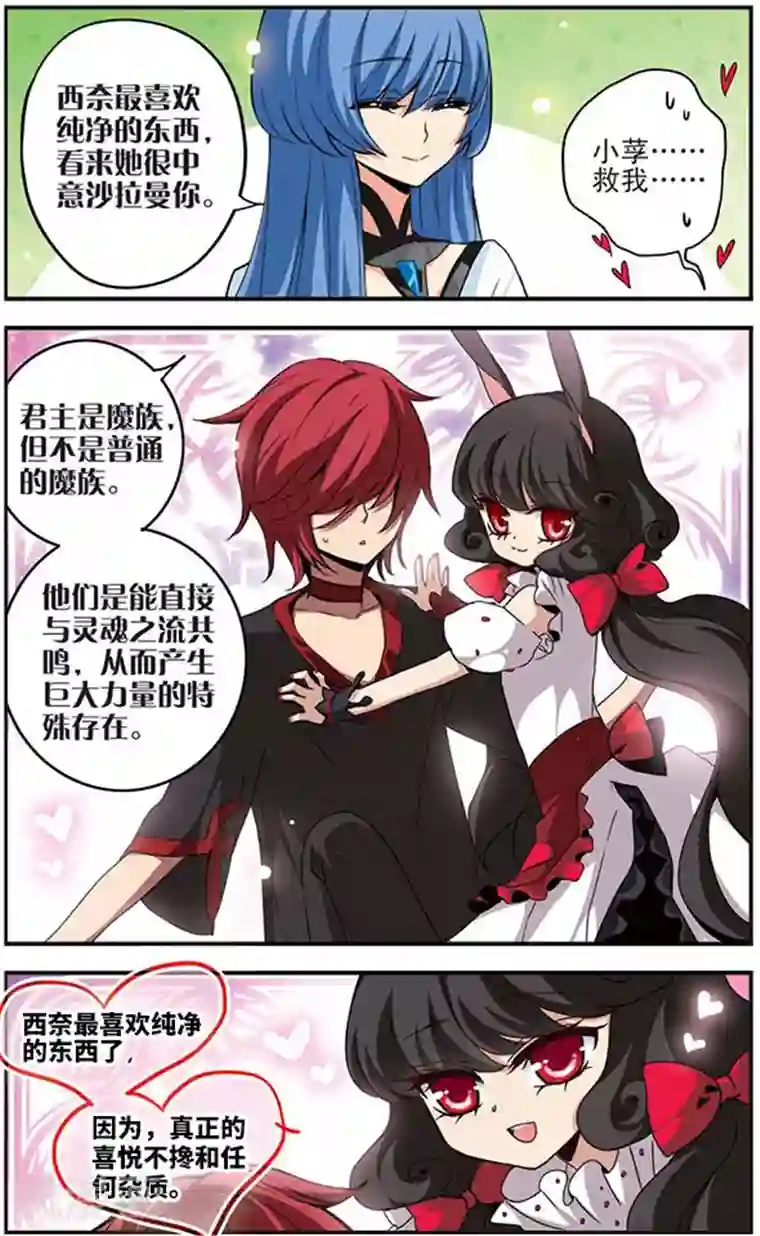 加油大魔王！千年之章第8话 真名