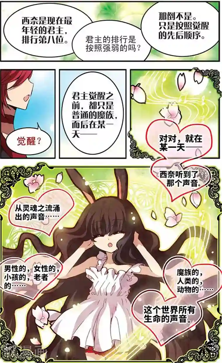 加油大魔王！千年之章第8话 真名