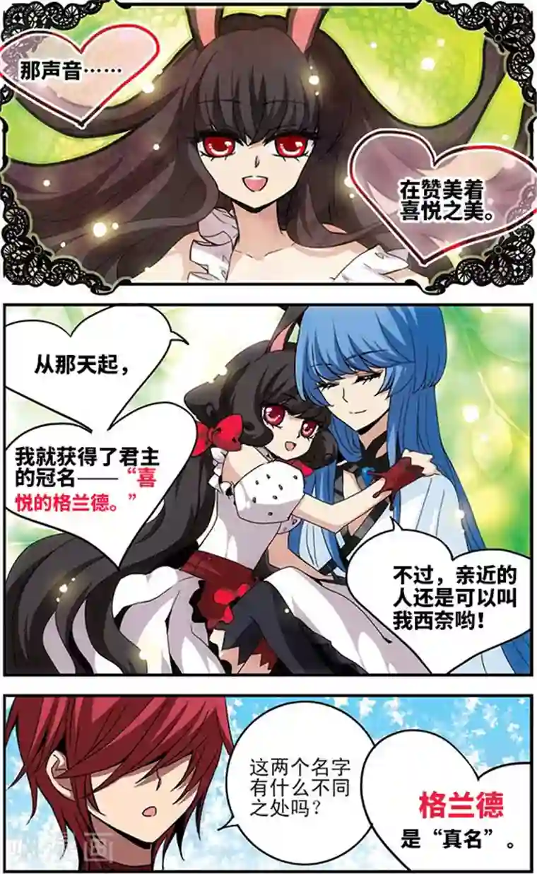 加油大魔王！千年之章第8话 真名