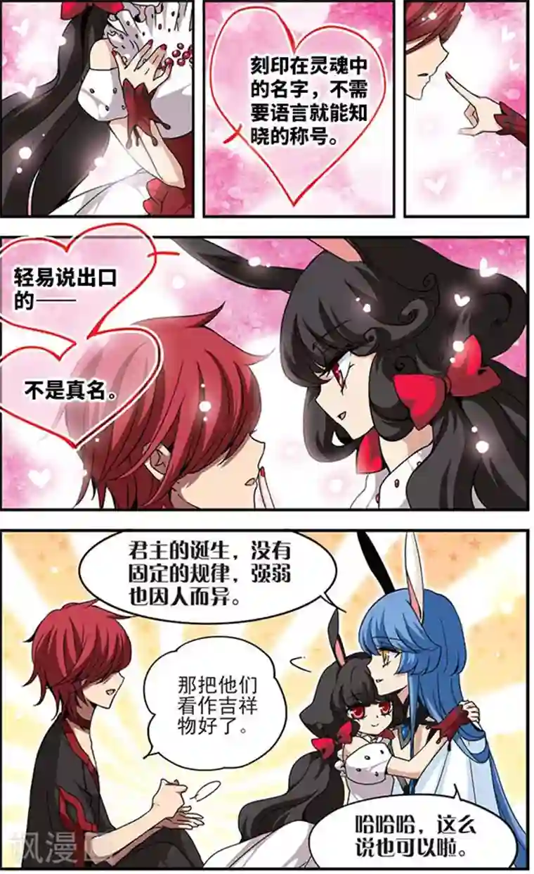 加油大魔王！千年之章第8话 真名