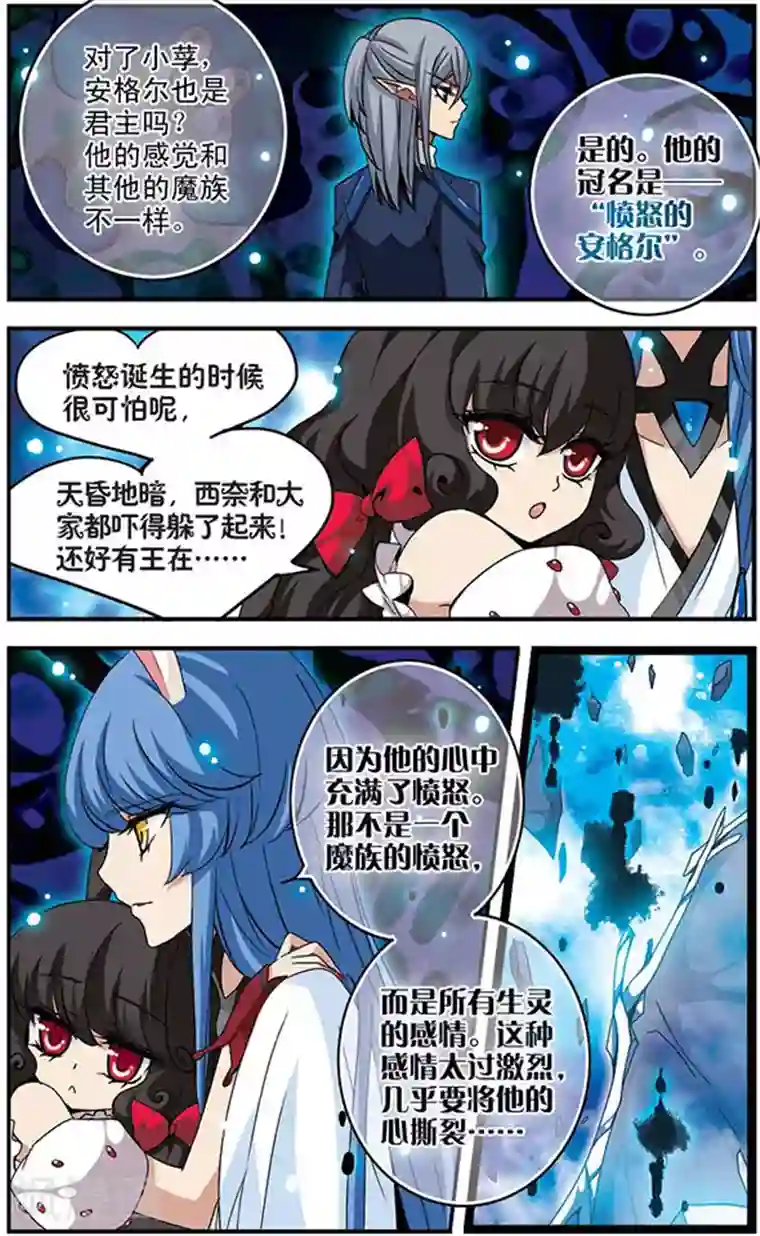 加油大魔王！千年之章第8话 真名