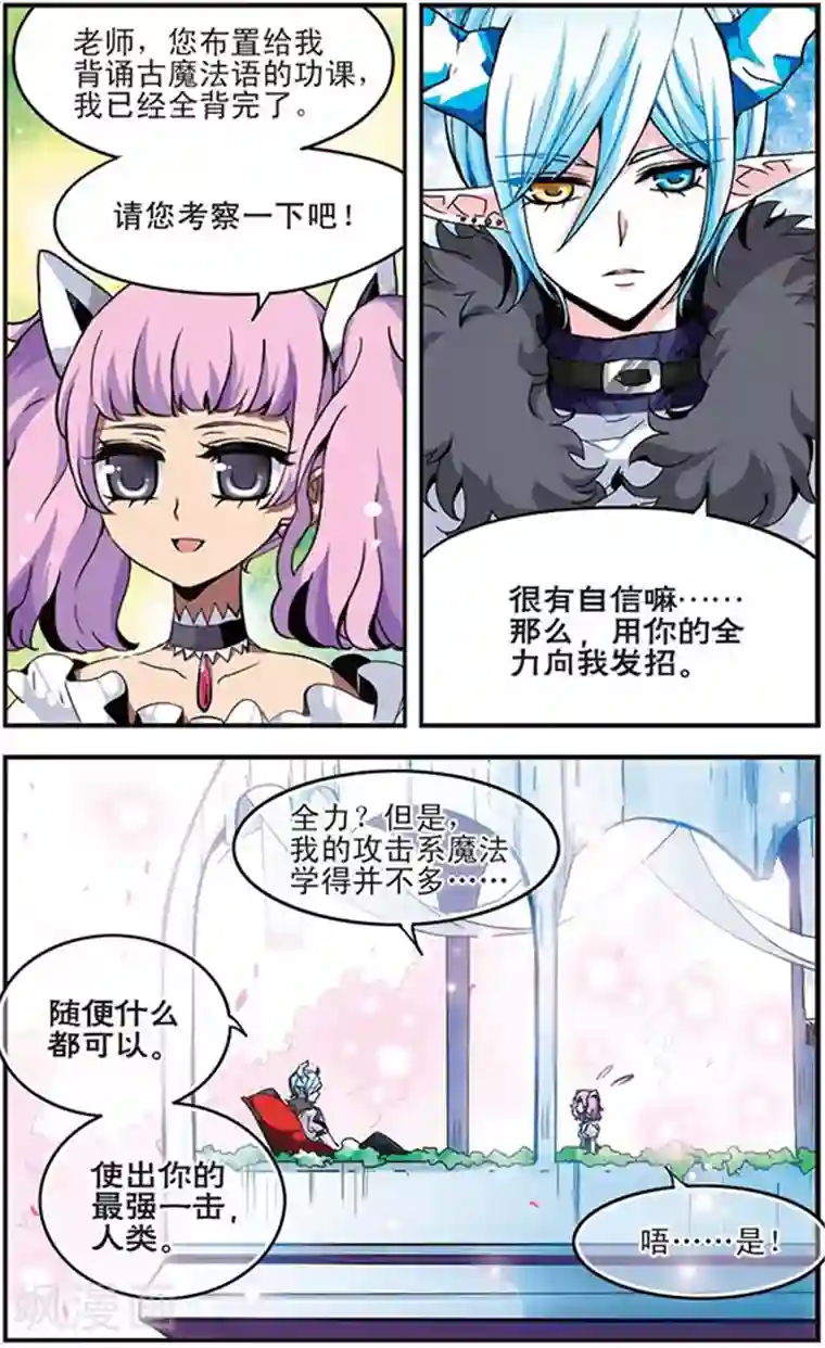 加油大魔王！千年之章第9话 蜜丽的火焰