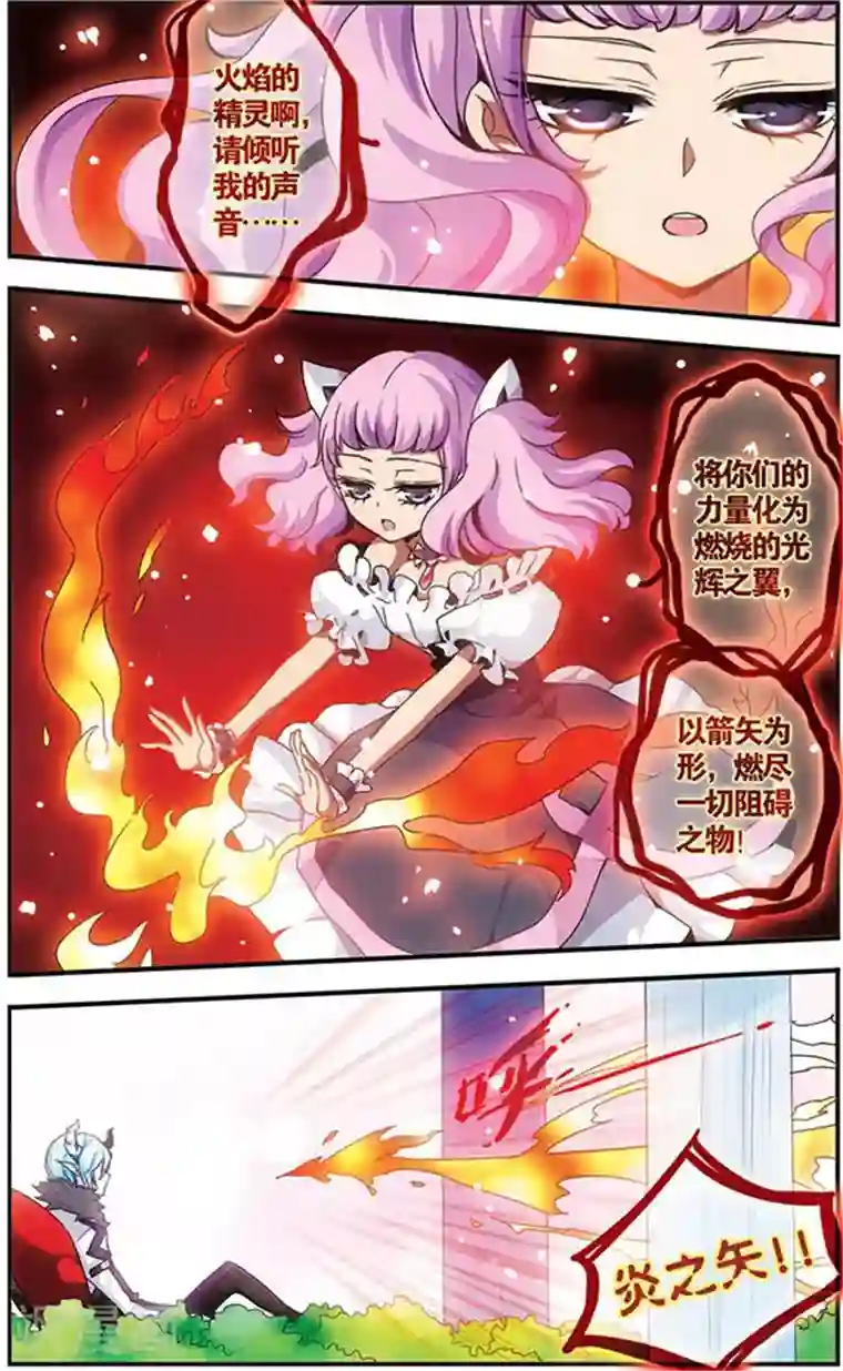 加油大魔王！千年之章第9话 蜜丽的火焰