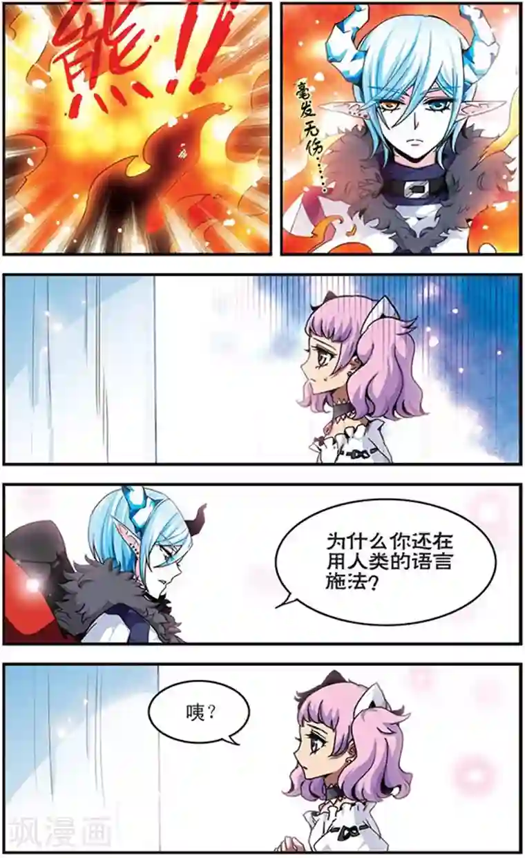 加油大魔王！千年之章第9话 蜜丽的火焰