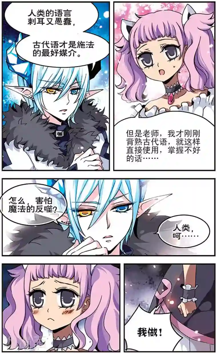 加油大魔王！千年之章第9话 蜜丽的火焰