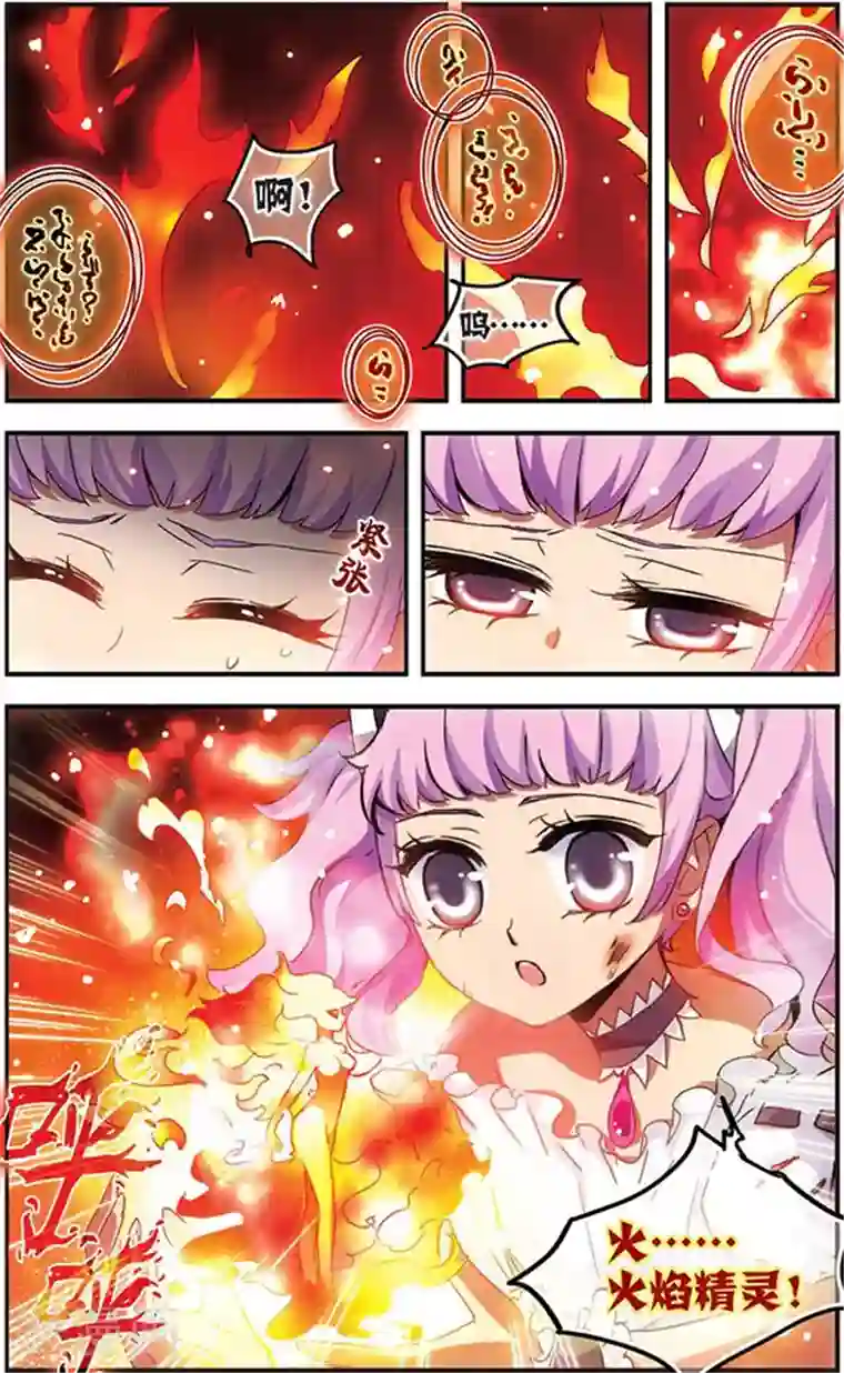 加油大魔王！千年之章第9话 蜜丽的火焰