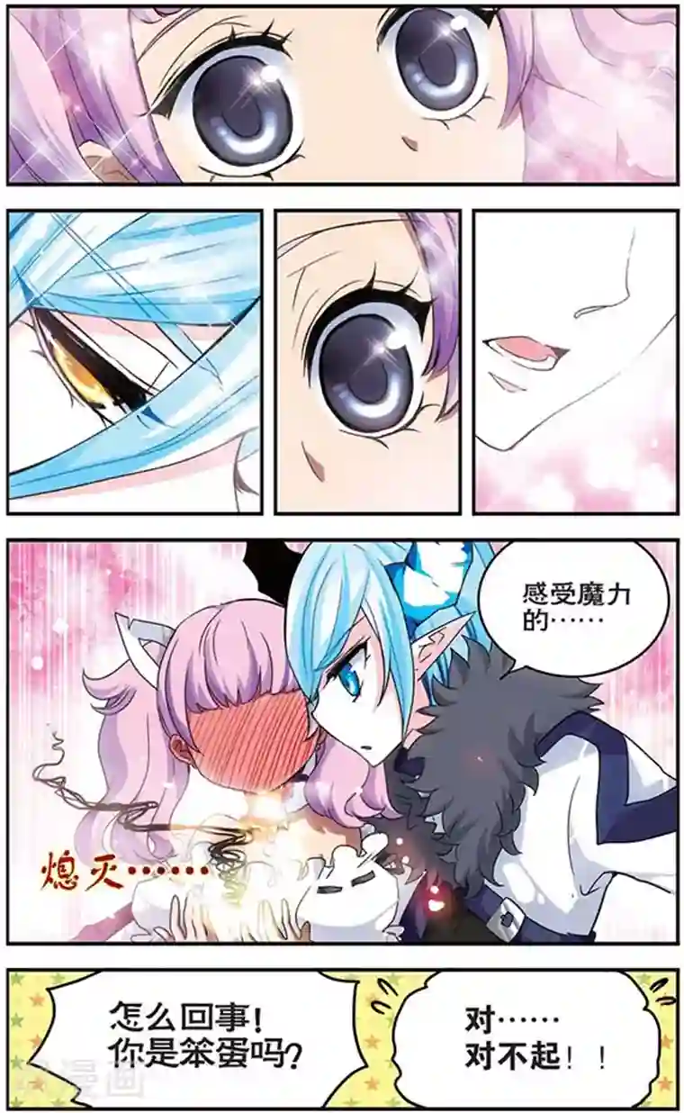 加油大魔王！千年之章第9话 蜜丽的火焰