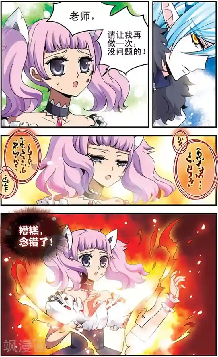 加油大魔王！千年之章第9话 蜜丽的火焰